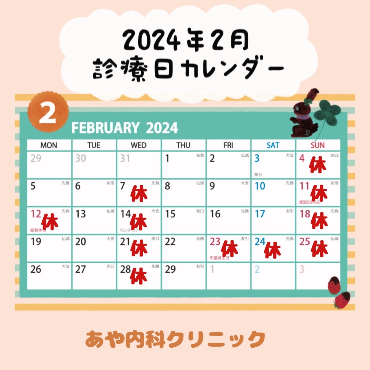 2月の診療案内