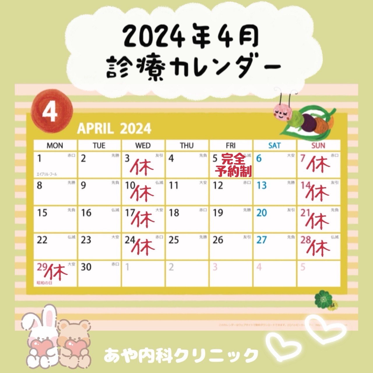 4月のカレンダー