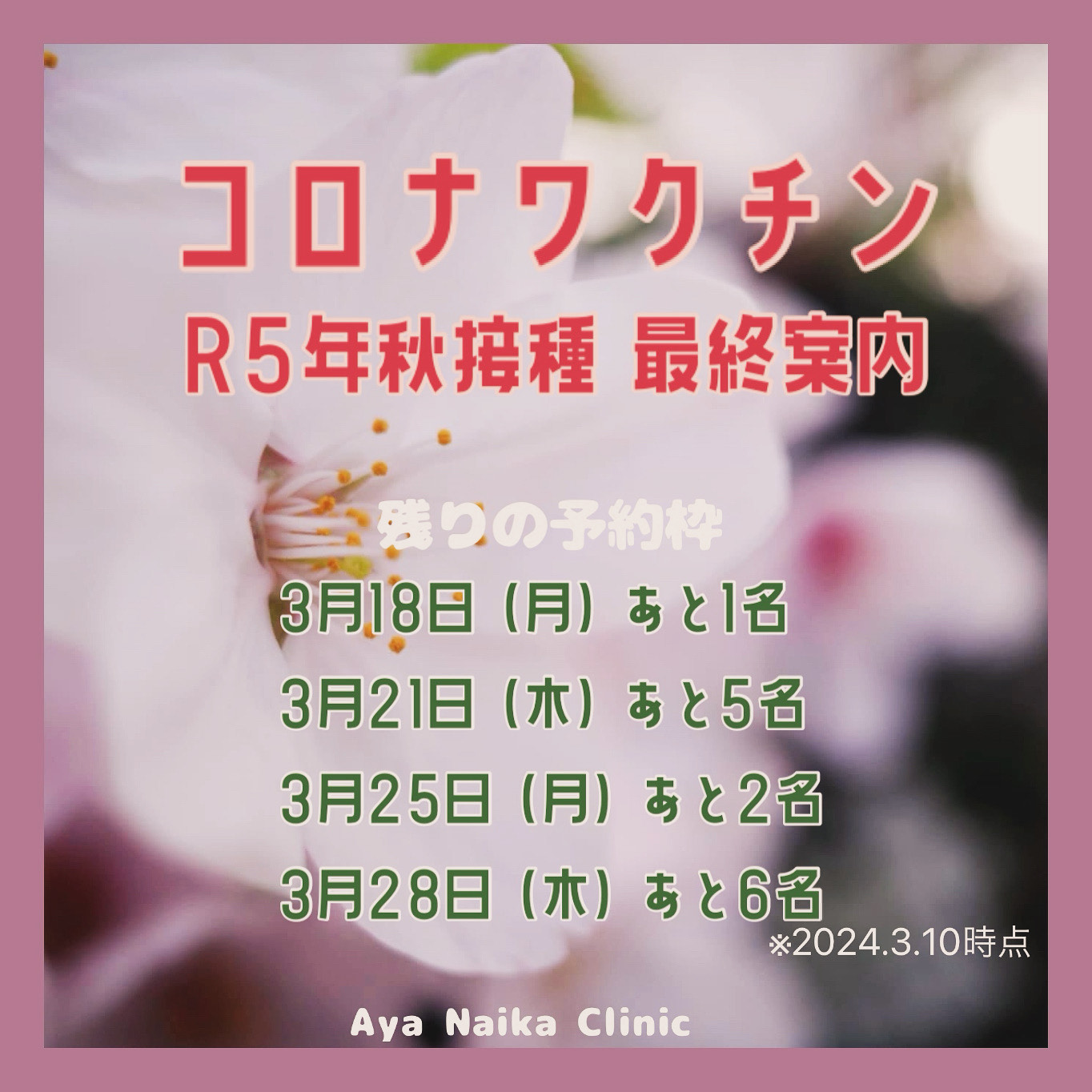 コロナワクチン