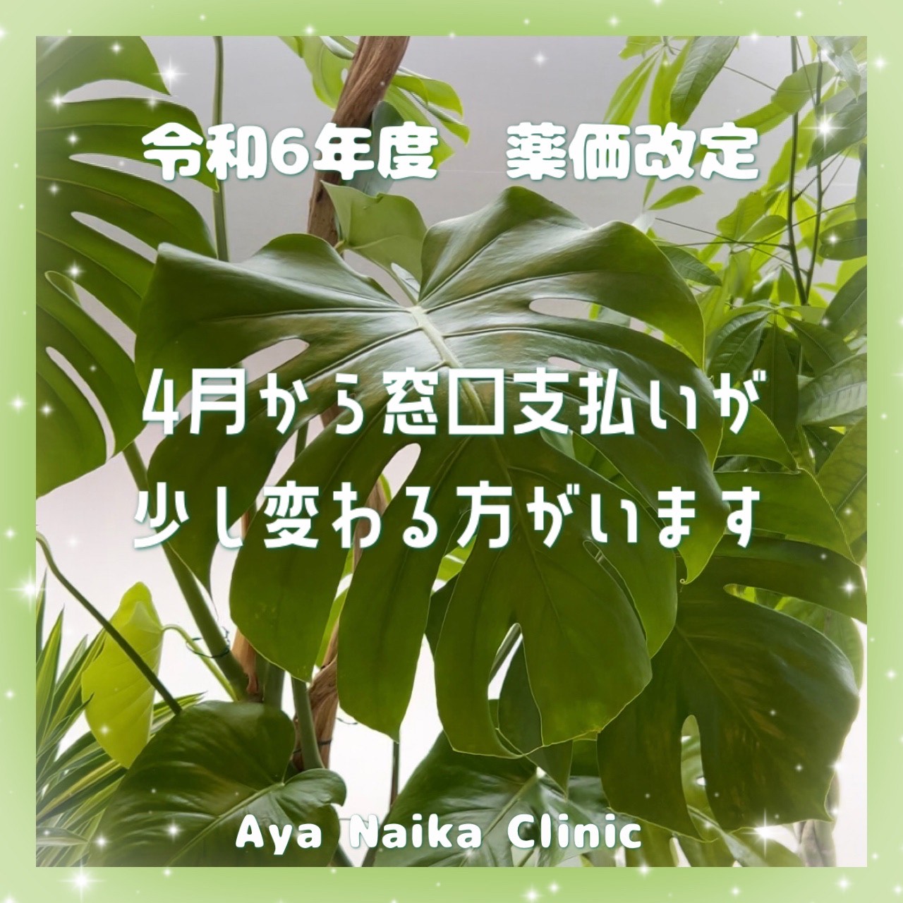 4月から窓口支払いが少し変わる方がいます
