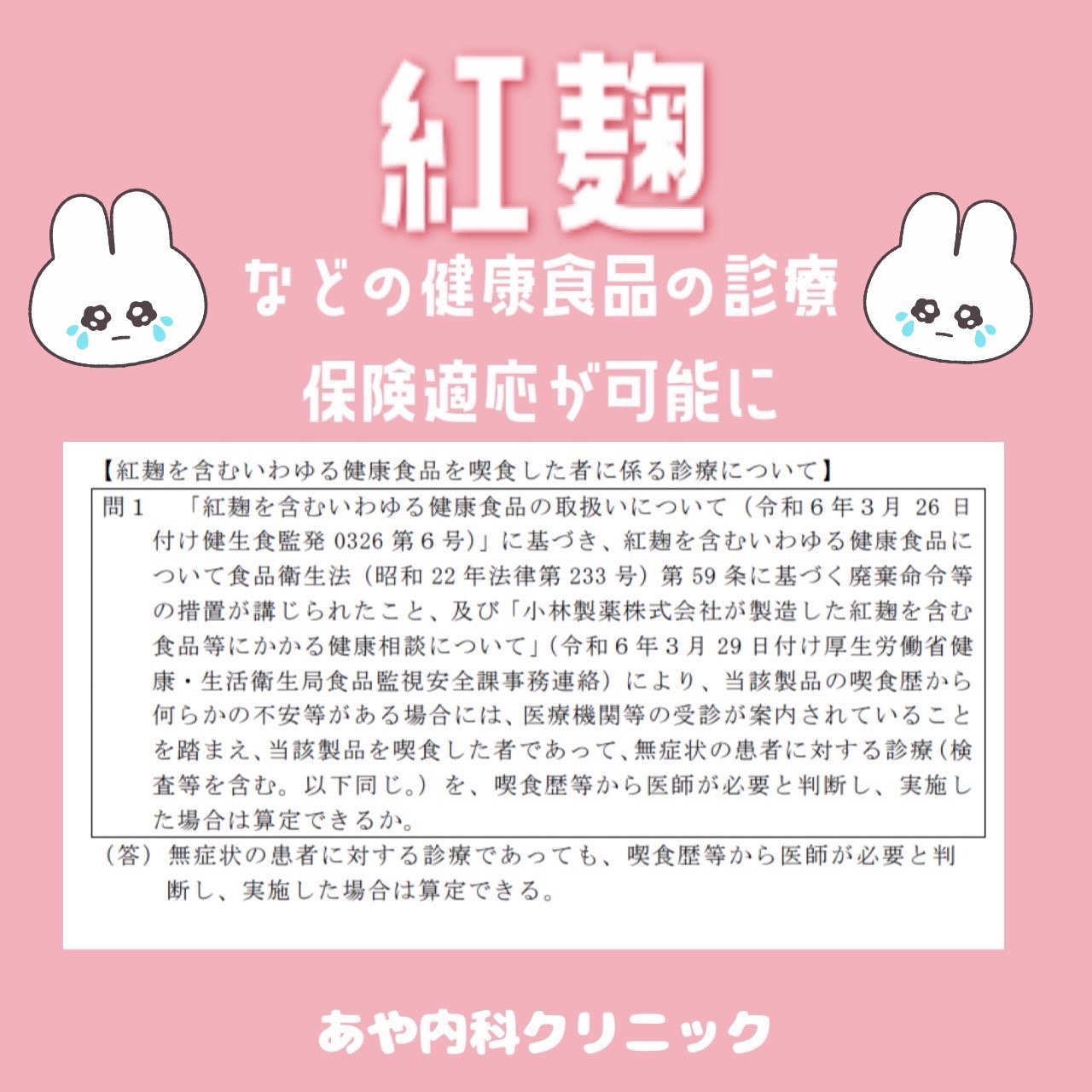 紅麹喫食者も保険診療可能に