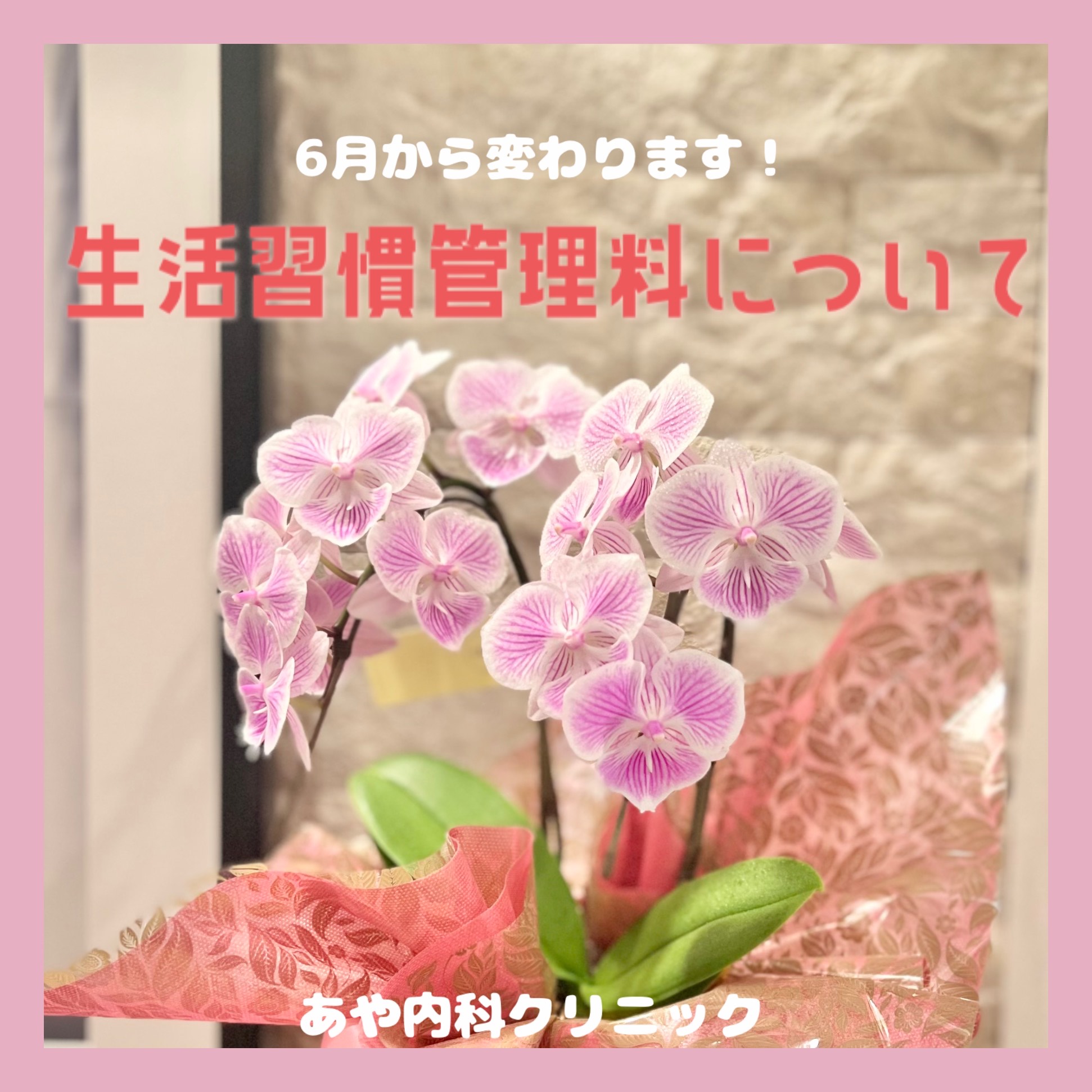 生活習慣病管理料への移行