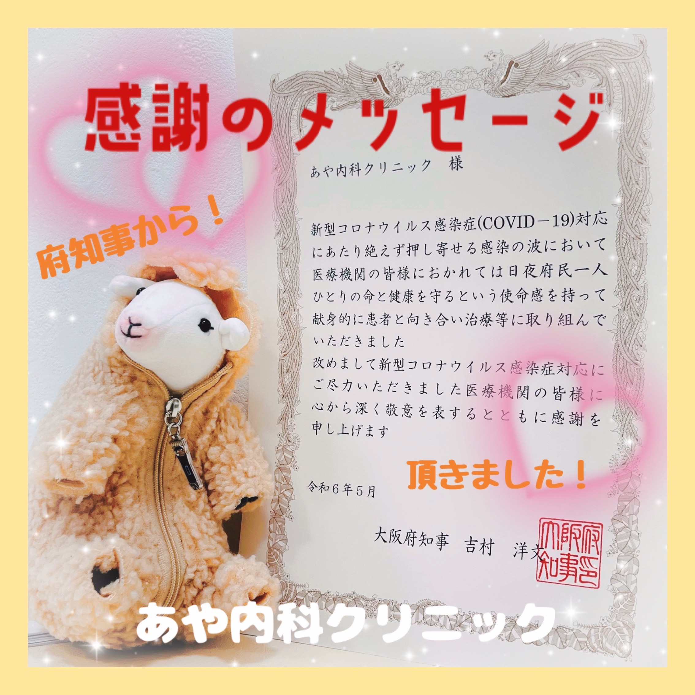 府知事からの感謝メッセージ