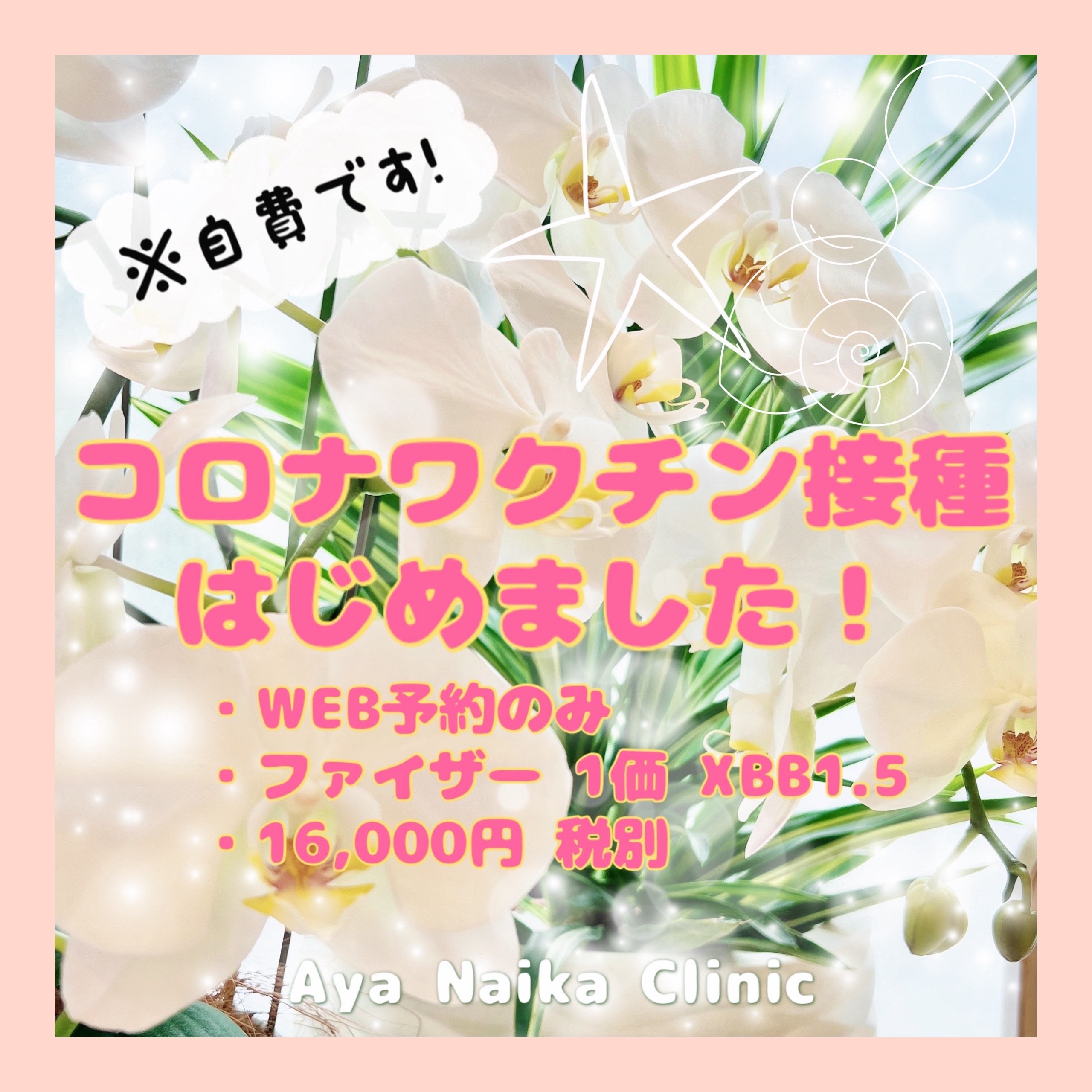 新型コロナウイルスワクチン