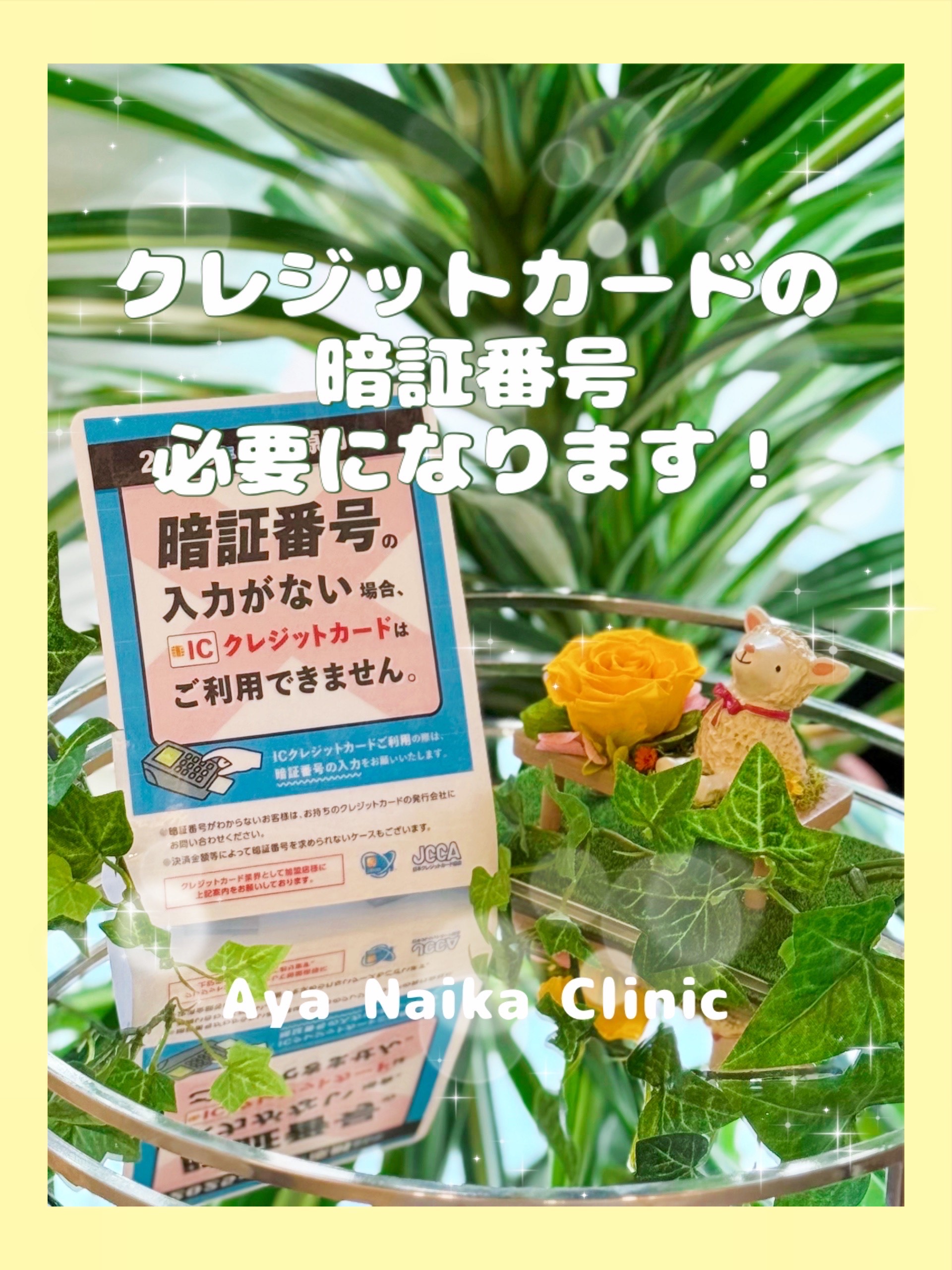 クレジットカードのお知らせ