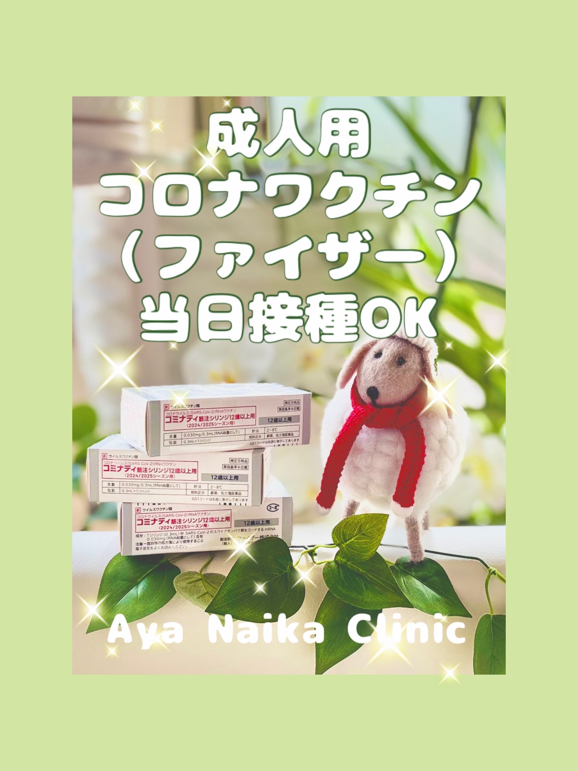 コロナワクチン