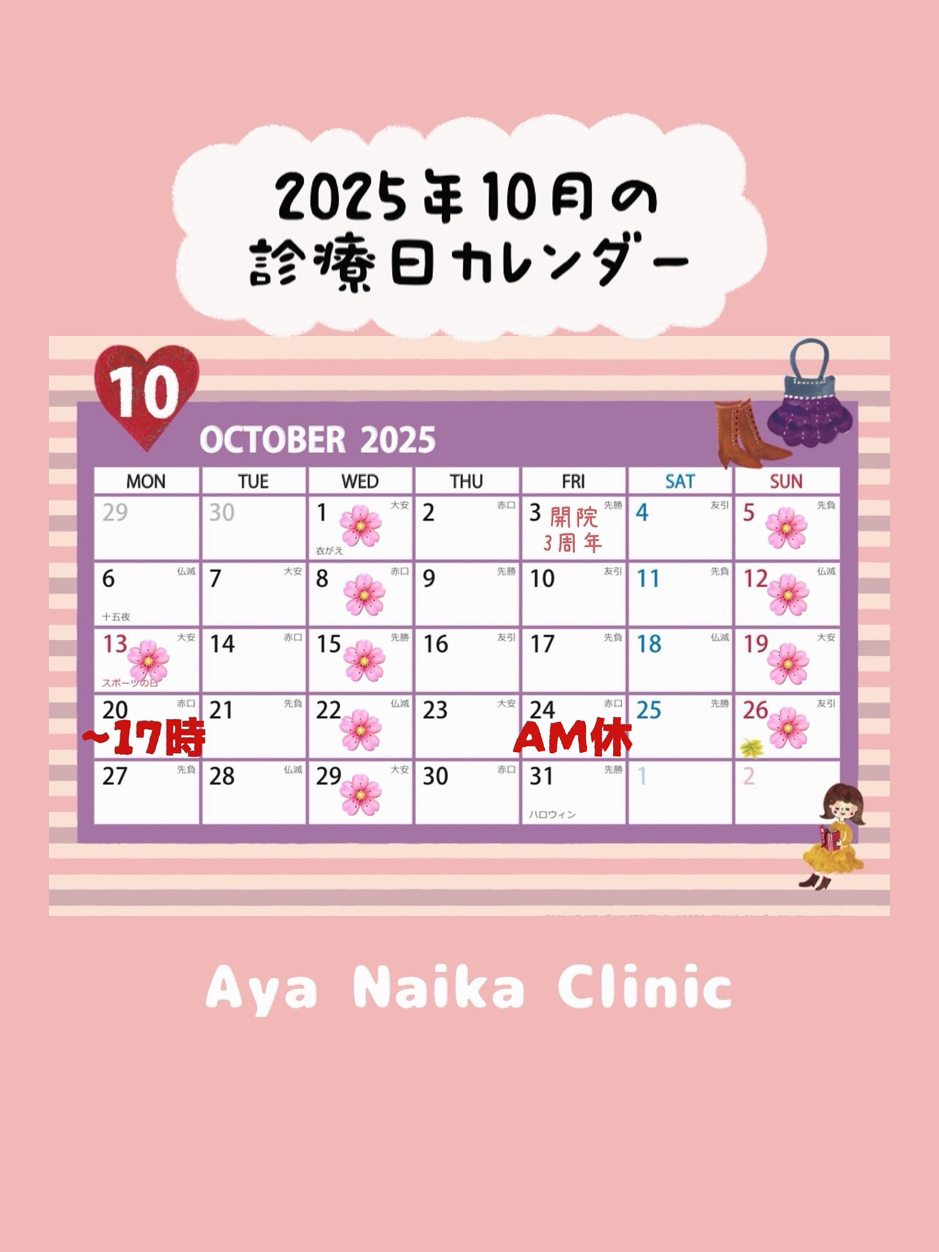 10月の診療カレンダー