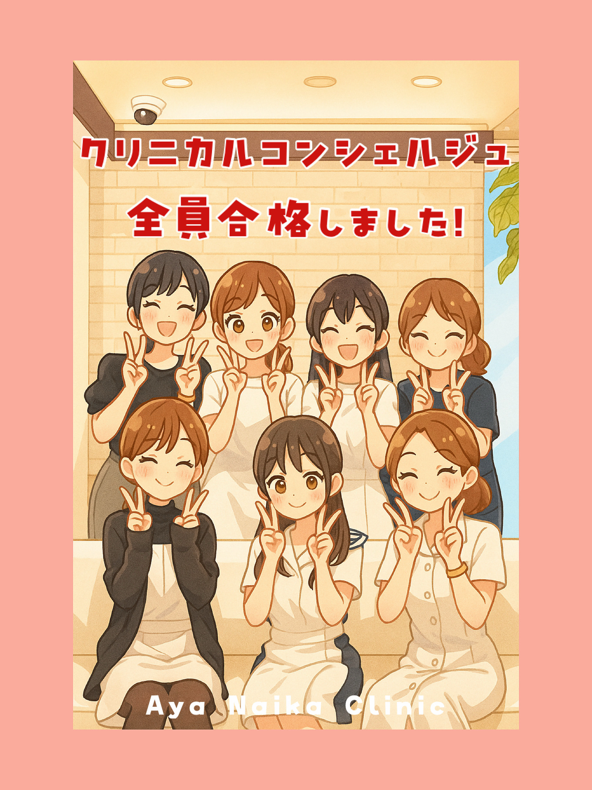 クリニカルコンシェルジュ