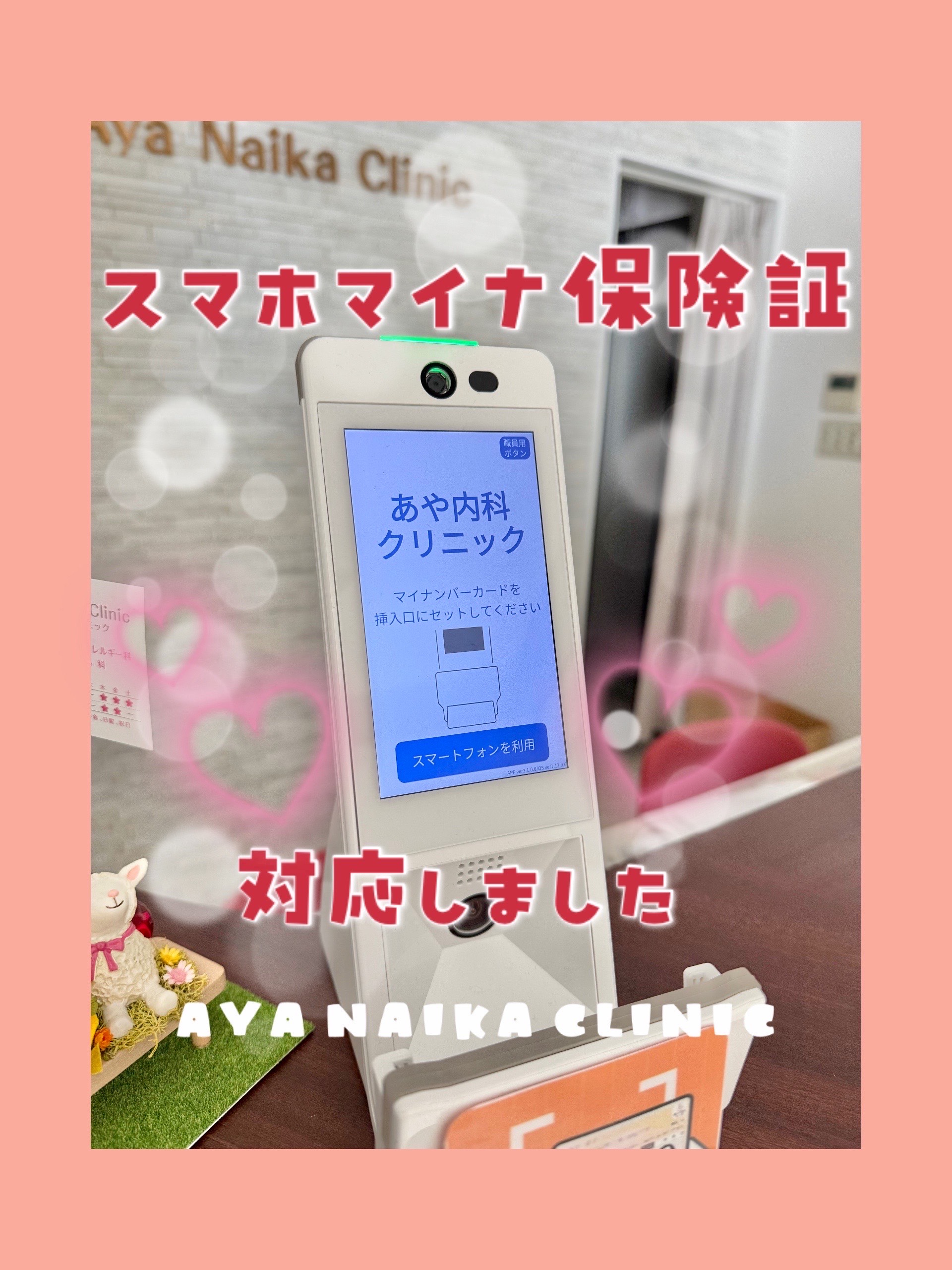 スマホマイナ保険証