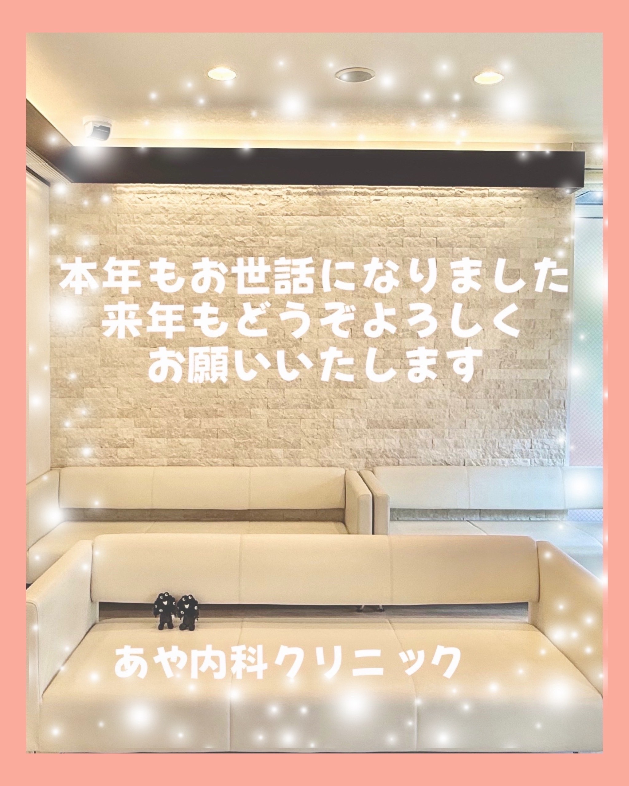 本年もお世話になりました 来年もどうぞよろしくお願いいたします