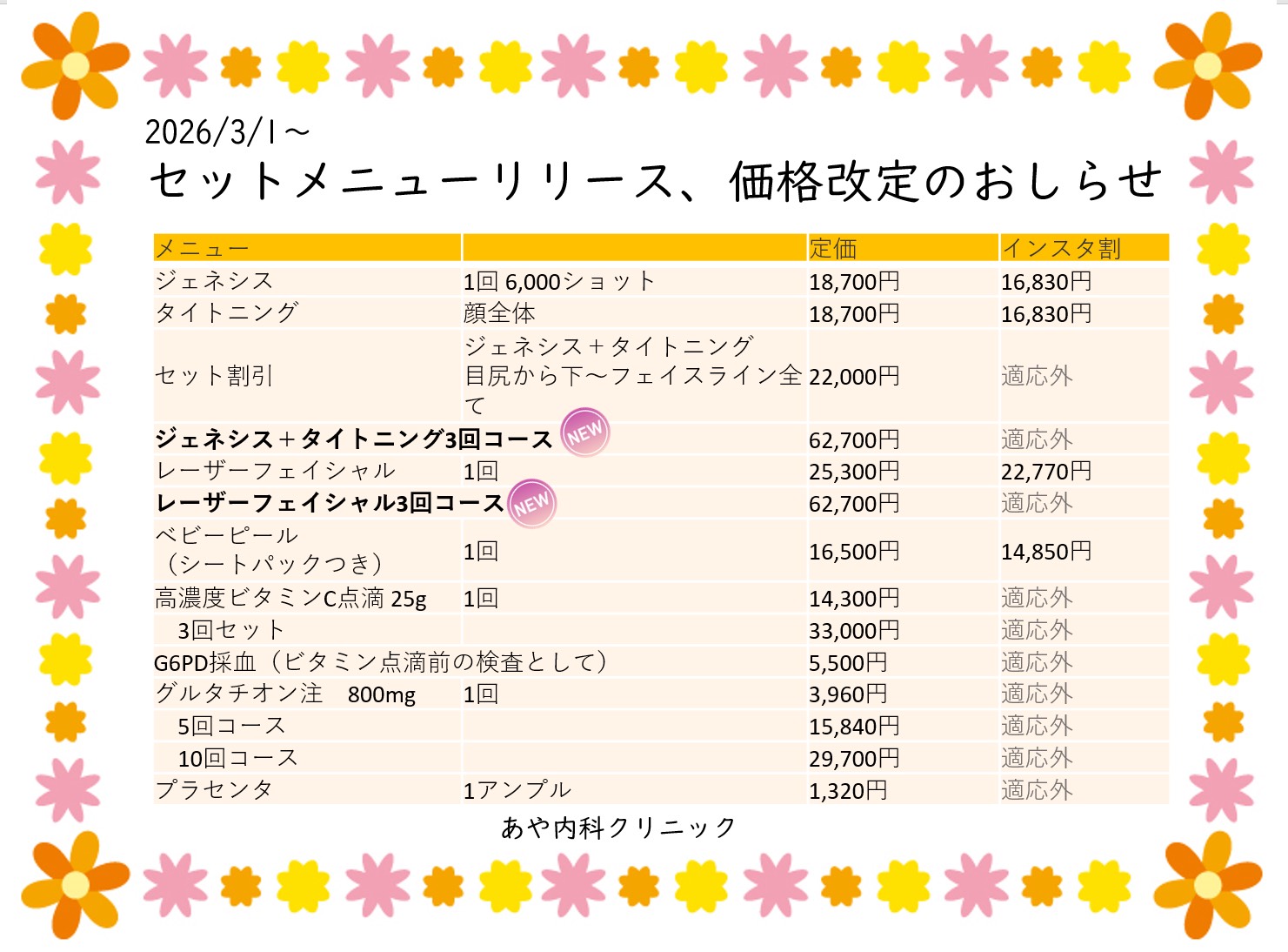 新コース