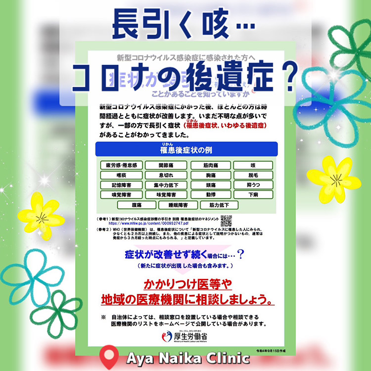 コロナ後遺症について