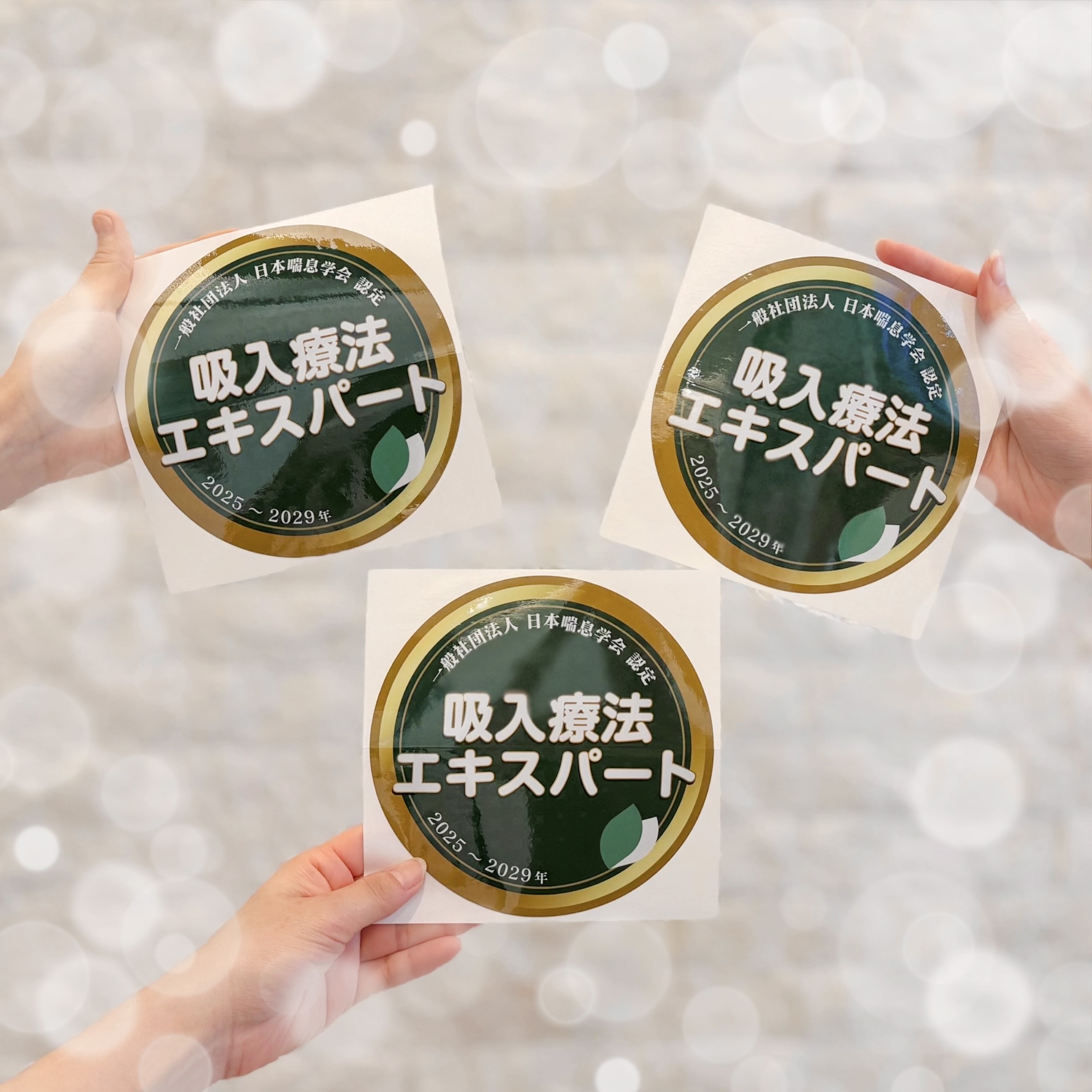 吸入療法エキスパート